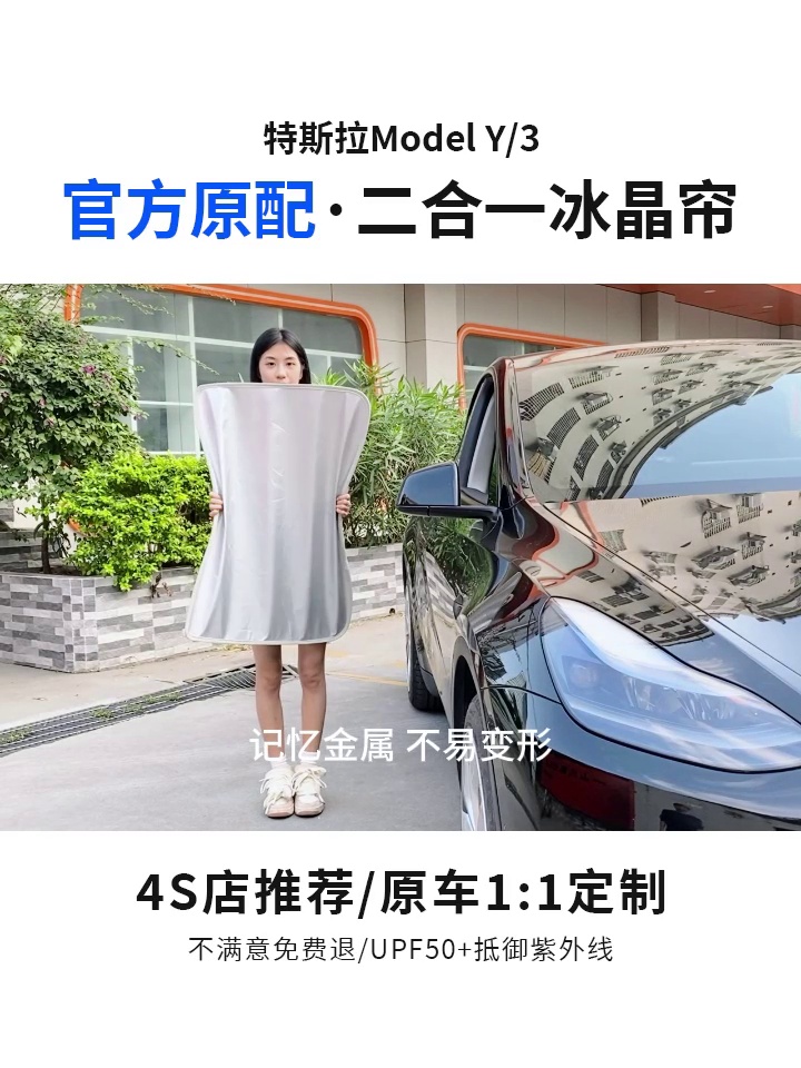 天窗隔热膜比比如什么削减车内温度？特斯拉Model Y专用遮阳帘解析