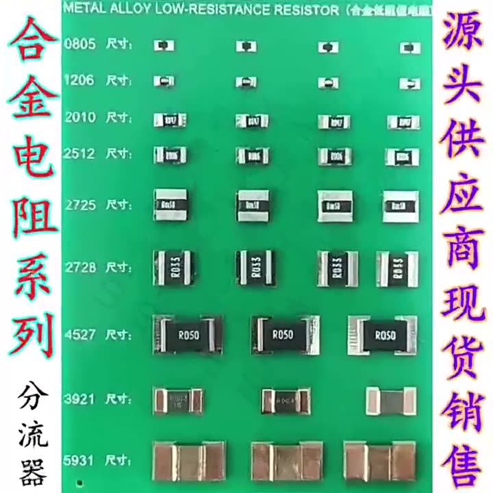 1206贴片合金采样大功率电阻rlh12ftcr110 0.