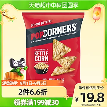 【直营】Popcorners咸甜味玉米片零食[5元优惠券]-寻折猪