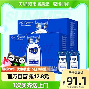 拍一件！蒙牛纯甄原味风味酸奶200g*32盒[10元优惠券]-寻折猪