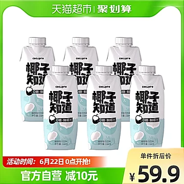 【稳定首单】椰子知道0糖生榨椰奶330ml*6[10元优惠券]-寻折猪