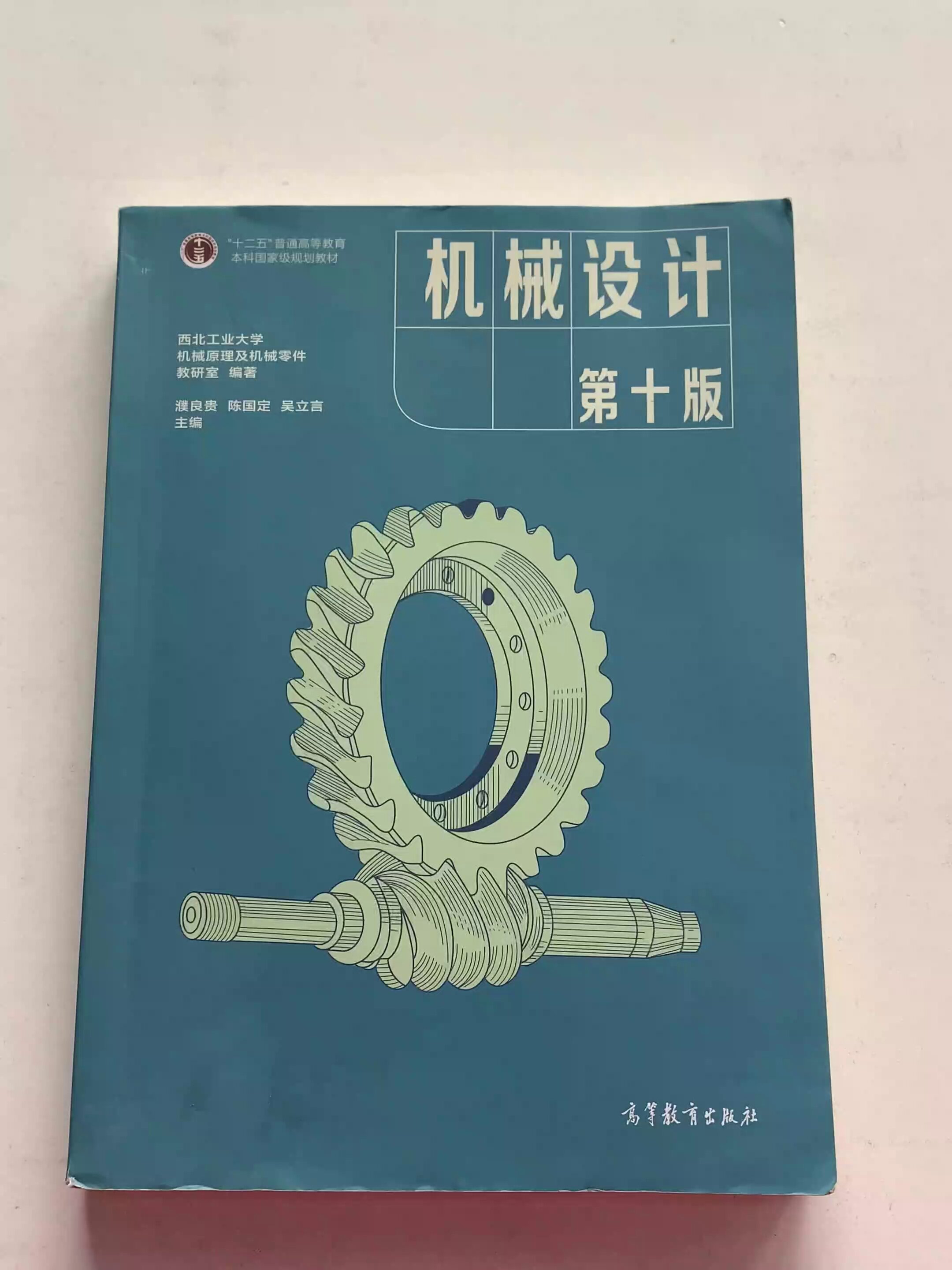 机械设计考研必读教材濮良贵第十版核心知识点解析📚