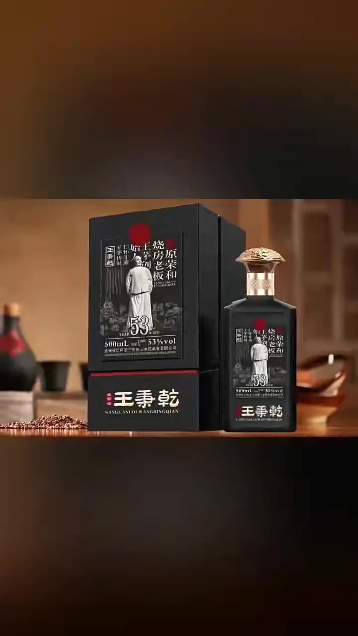 王秉乾53黑色 王茅贵州茅台镇白酒 整箱批发酱香白酒纯粮酿造