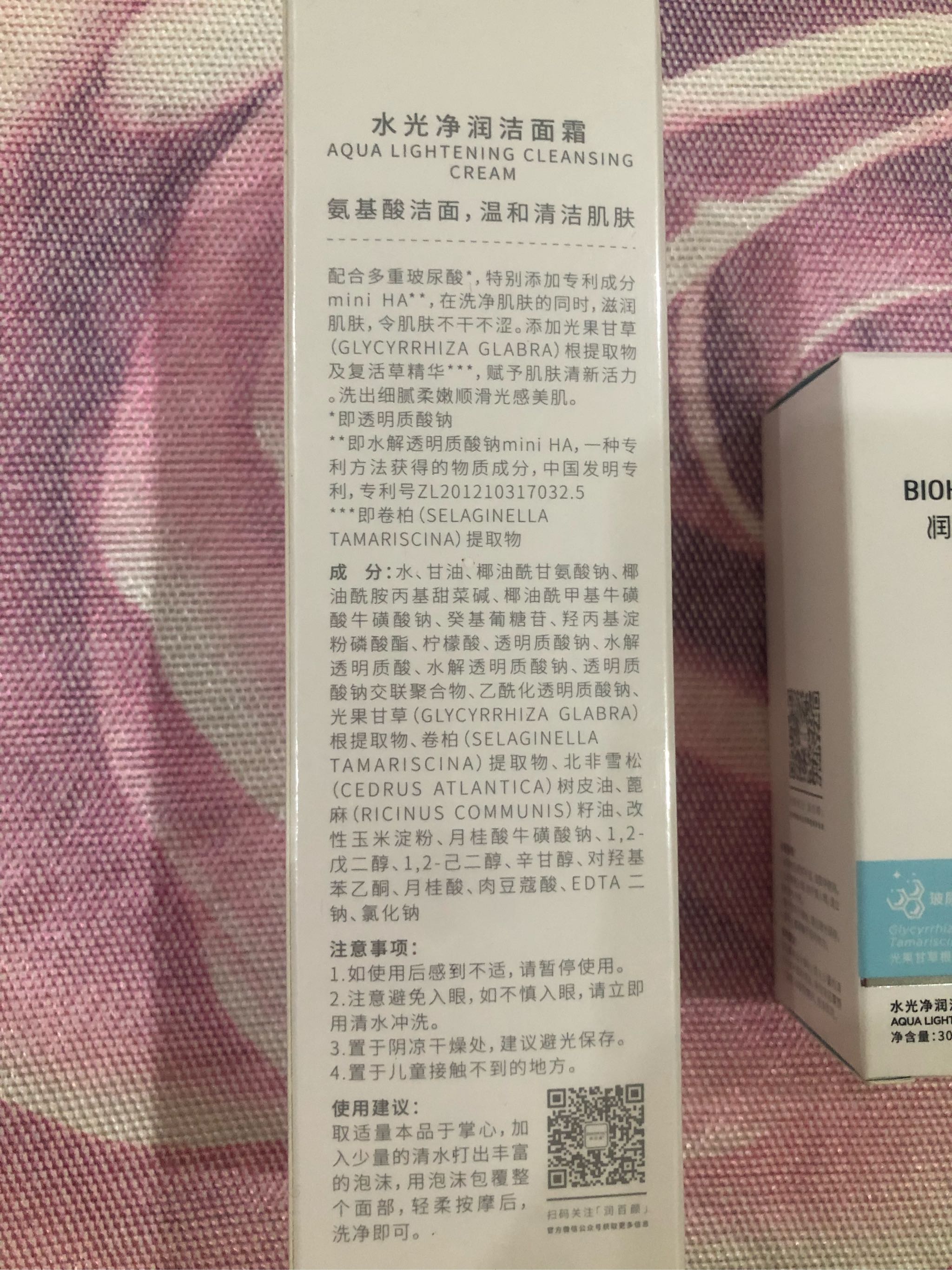 润百颜水光净润洁面霜哪款型号好用质量怎么样，学生党的使用感受,第4张