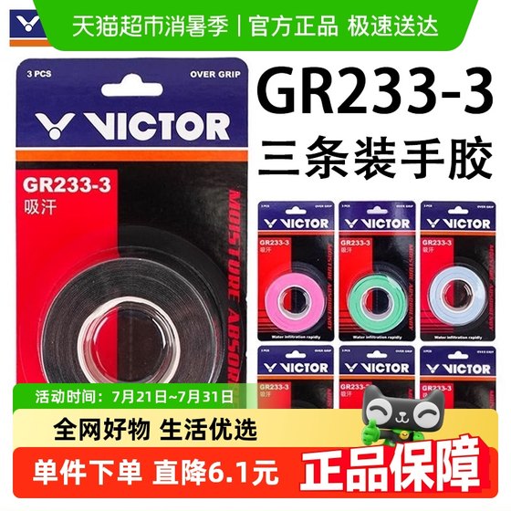 Victor Victor Badminton 플레이어 접착제 평평한 점성 비 슬립 GR233-3 라켓 땀 객실 벨트 Victor Victor Badminton 플레이어 접착제 평평한 점성 비 슬립 GR233-3 라켓 땀 객실 벨트