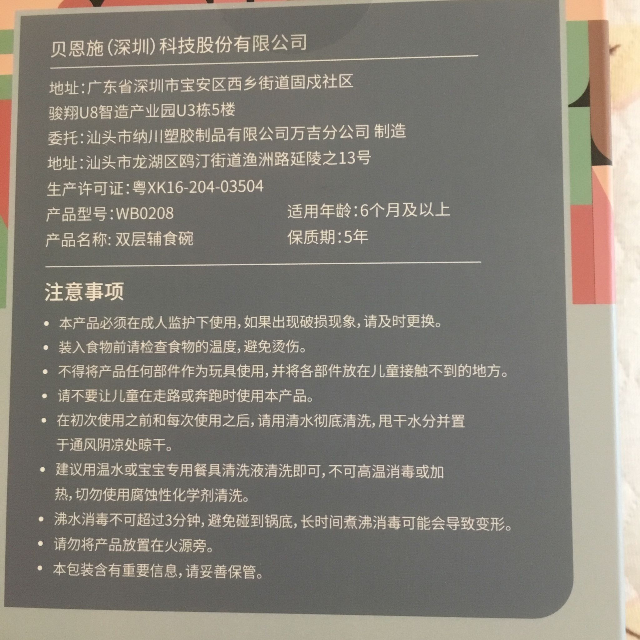 贝恩施双层防烫辅食碗是正规厂商生产的吗？效果好吗？亲自使用后评测,第5张