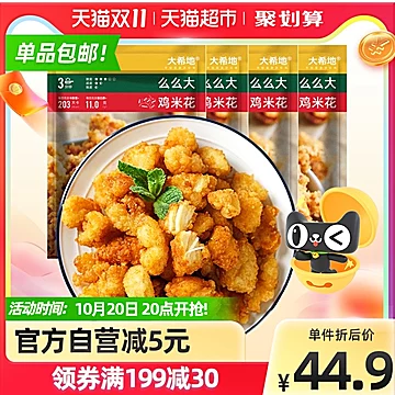 大希地么么大盐酥鸡米花250g*4[5元优惠券]-寻折猪