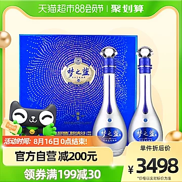 洋河蓝色经典梦之蓝M9-52度500mlx2瓶白酒[500元优惠券]-寻折猪