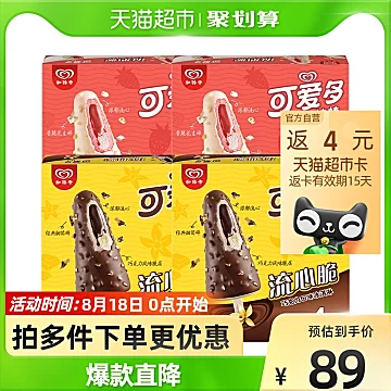 拍3件返12超市卡】可爱多巧克力冰淇淋48支[15元优惠券]-寻折猪