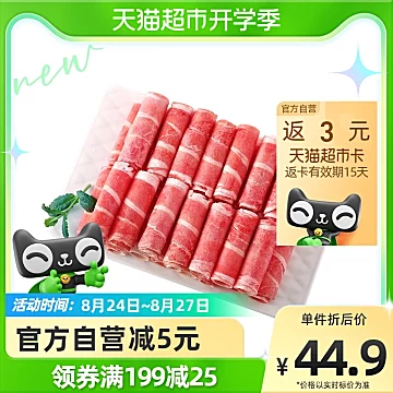 今日疯抢下单39.9！科尔沁肥牛卷500g/袋[2元优惠券]-寻折猪