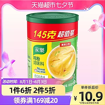 【家乐】鸡粉调味料145g浓缩鸡粉家用炒菜增[3元优惠券]-寻折猪