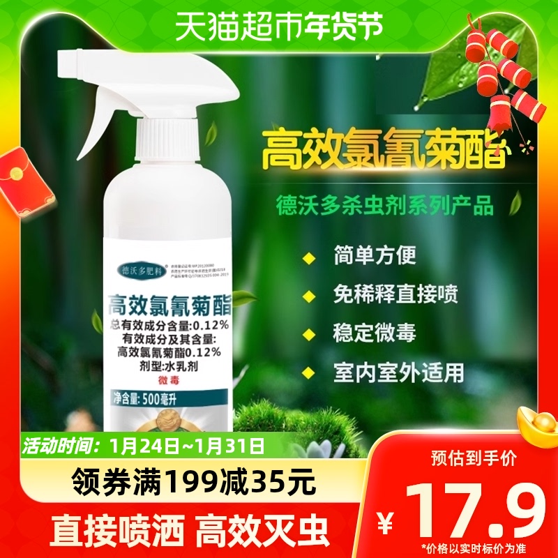 (one) Devodo insecticide Flora Plant Home Indoor spray Multi-meat Loose Tail Sunflower-Taobao