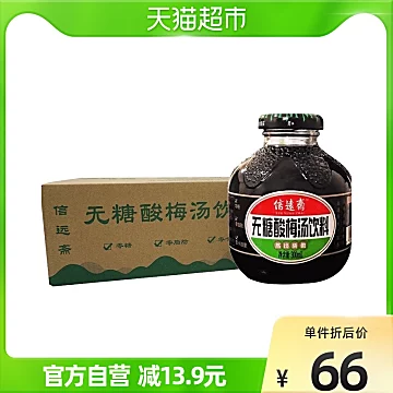 信远斋无糖酸梅汤300ml*12瓶[3元优惠券]-寻折猪