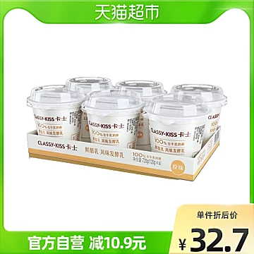 卡士原味鲜酪乳120g*12风味发酵乳低温酸奶[2元优惠券]-寻折猪