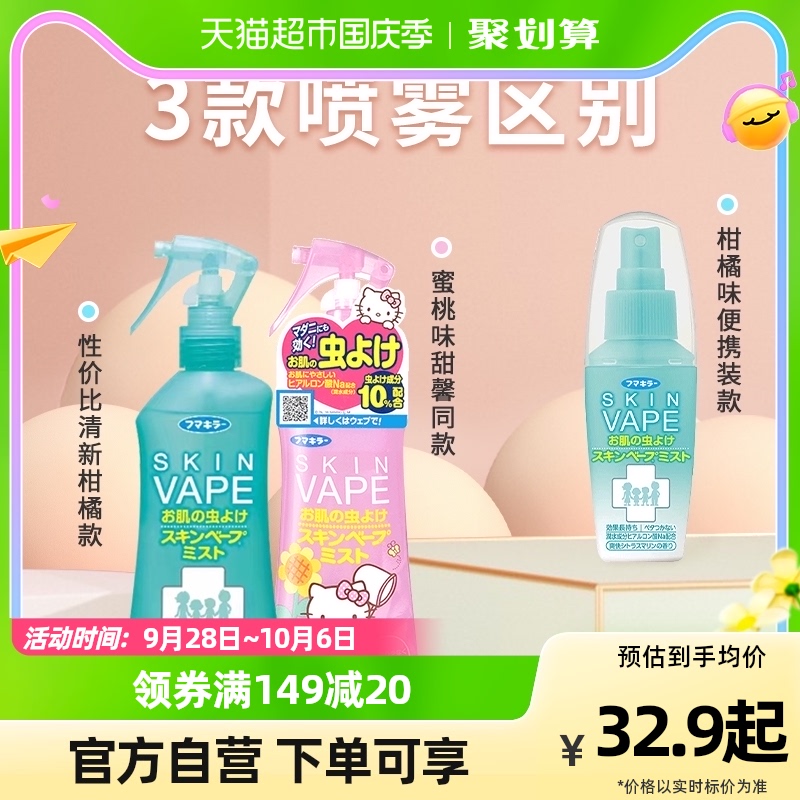 Japan's future vape repellent liquid spray mosquito-proof outdoor child gestation flowers dew water repellent water-Taobao