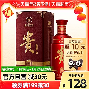 拍两件！洋河股份贵州贵酒新傢品53度白酒[20元优惠券]-寻折猪