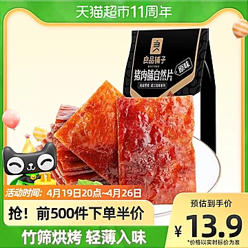 良品铺子猪肉脯原味100g靖江特产肉类[1元优惠券]-寻折猪