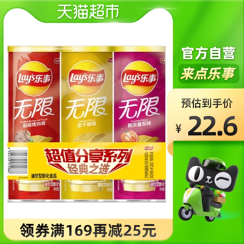 Lay's fun three cans of potato chips (original barbecue tomato) 104G × 3 cans snack snacks