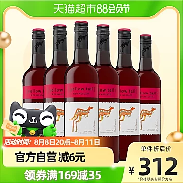 澳洲原瓶进口黄尾袋鼠慕斯卡甜红750ml*6瓶[5元优惠券]-寻折猪