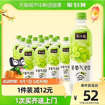 美汁源葡萄气泡饮480ml*12[2元优惠券]-寻折猪