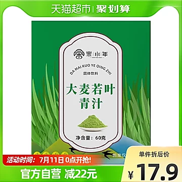 宋小年大麦若叶青汁60g*1盒[7元优惠券]-寻折猪