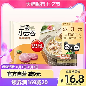 【思念】猪肉上汤小云吞400g*8袋[10元优惠券]-寻折猪