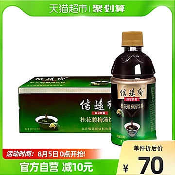 信远斋桂花酸梅汤饮料饮品380ml*15瓶[3元优惠券]-寻折猪