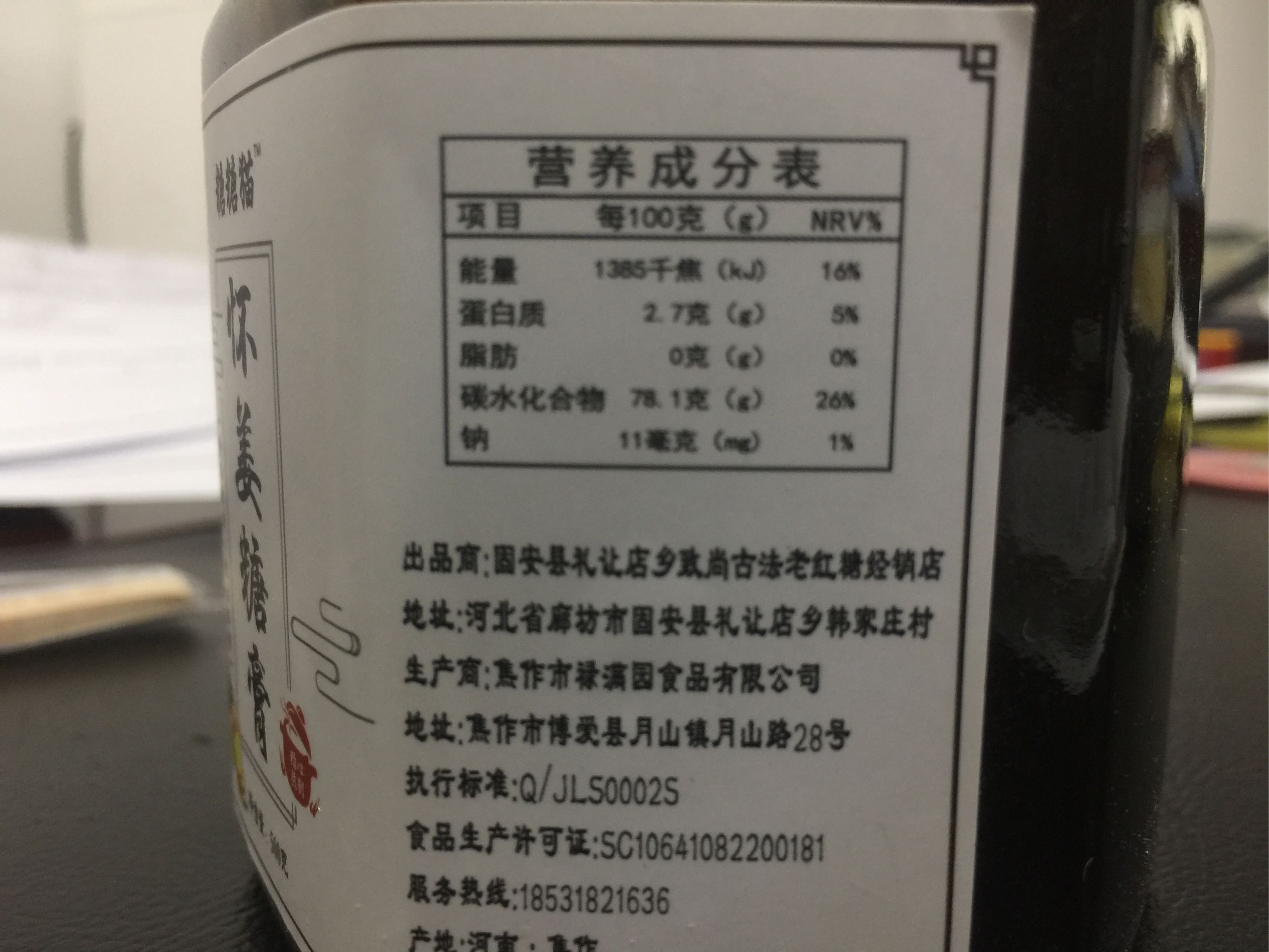 糖糖猫怀姜糖膏怎么样，好用吗？使用感受分享,第4张