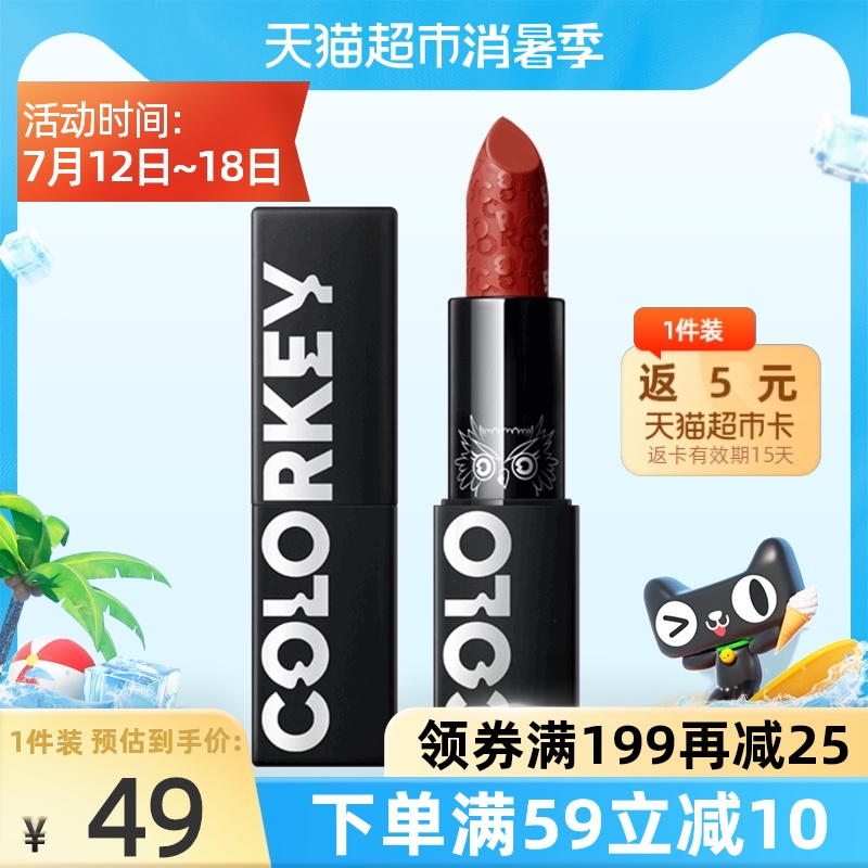 colorkey珂拉琪黑磁条口红雾面哑光唇膏保湿滋润豆沙色女学生款_一点