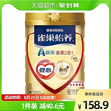 雀巢怡养金装健心中老年奶粉800g进口[10元优惠券]-寻折猪