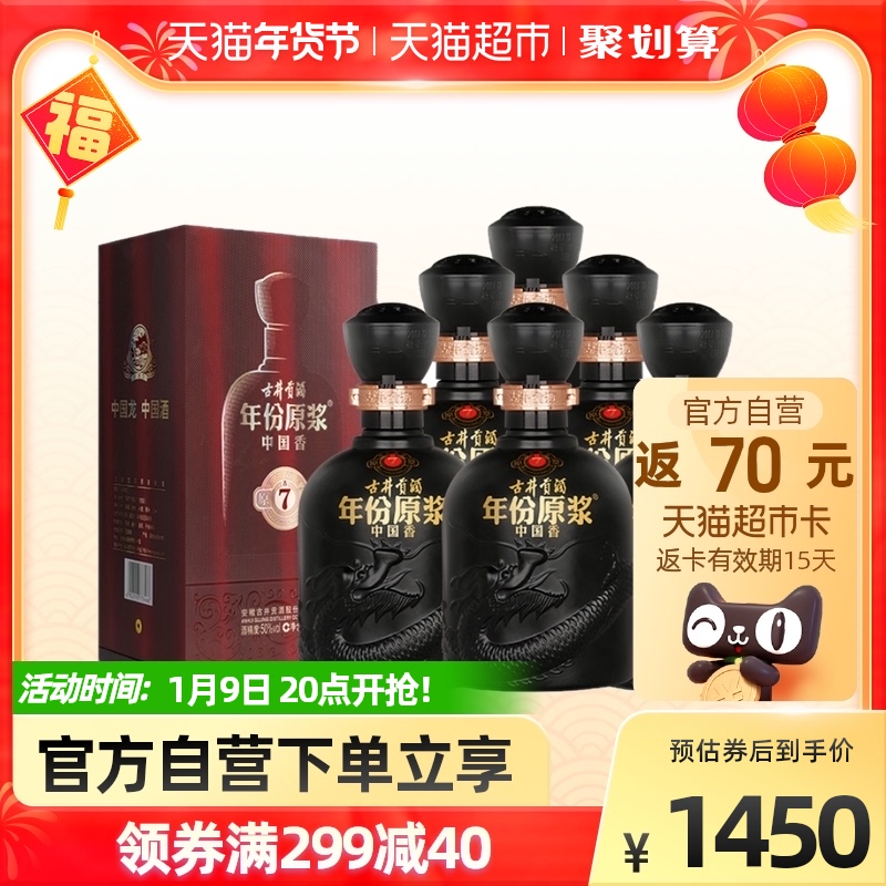 Gujing Gongjiu vintage raw pulp ancient 7 Chinese incense 50 degrees 500ml * 6 bottles of Luzhou flavor liquor whole box gift bag