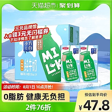 拍2【三元】小方白脱脂纯牛奶200ml*24盒*2[15元优惠券]-寻折猪