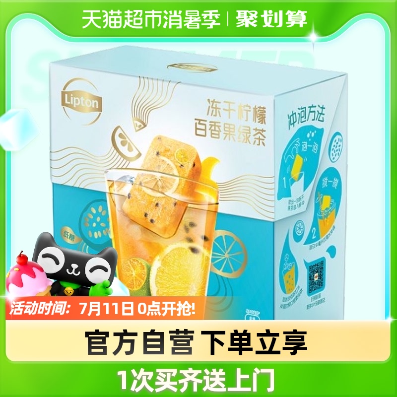 Lipton/立顿超即溶金桔柠檬水果茶图片_1