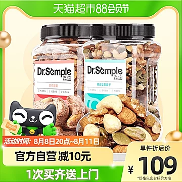 【森宝】综合坚果500g&紫衣腰果470g[3元优惠券]-寻折猪