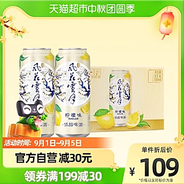 风花雪月柠檬味低醇啤酒500ml*12罐[10元优惠券]-寻折猪