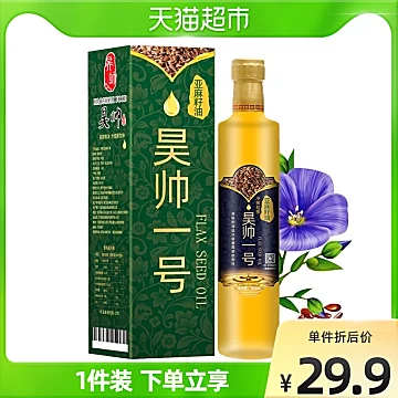 【昊帅】冷榨一级亚麻籽油500ml/瓶食用油[10元优惠券]-寻折猪