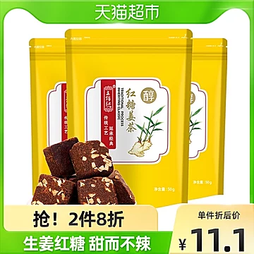 包邮王锦记手工生姜老红糖块50g*3包组合装[2元优惠券]-寻折猪