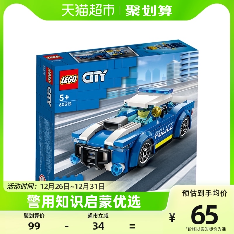 Lego city police car 60312 boys girls 5 children assembly building blocks official toys-Taobao