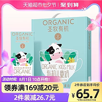 拍2件！蒙牛圣牧纯有机儿童牛奶200ml×12包[40元优惠券]-寻折猪