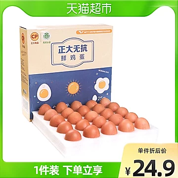 【拍2件】正大鸡蛋无抗鲜鸡蛋50枚2.64kg[2元优惠券]-寻折猪