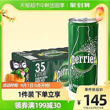 法国巴黎水Perrier无糖气泡水250ml*35罐[5元优惠券]-寻折猪