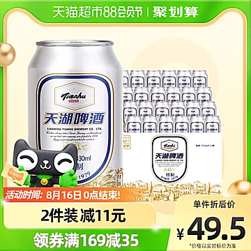 天湖啤酒10度淡爽型经典特制330ml*24听[3元优惠券]-寻折猪