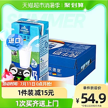 欧德堡德国全脂高钙纯牛奶200ml*24盒[2元优惠券]-寻折猪