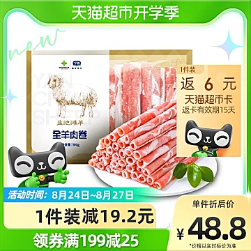 宁鑫羊肉卷全羊肉卷300g[4元优惠券]-寻折猪