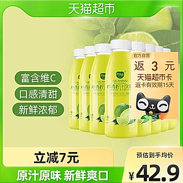 熙景源小青柠果汁饮料280ml*8瓶[20元优惠券]-寻折猪