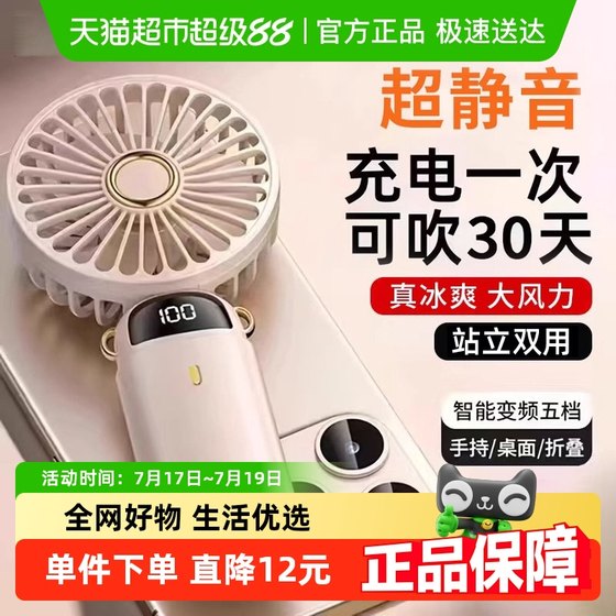 Handheld small fan cute portable small silent mini student desktop children's refrigeration charging fan
Handheld small fan cute portable small silent mini student desktop children's refrigeration charging fan