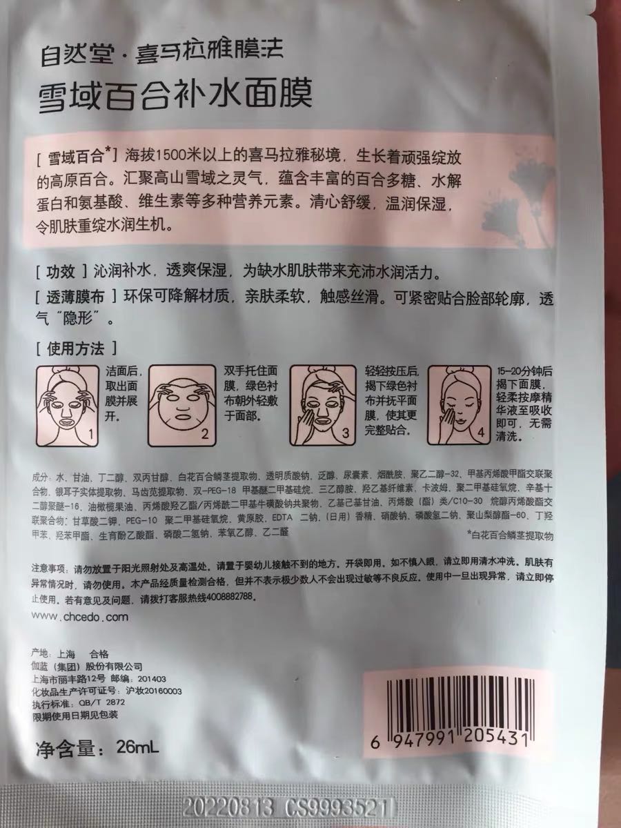 免费试用自然堂面膜31片是正规厂商生产的吗?效果好吗?亲自使用后评测
