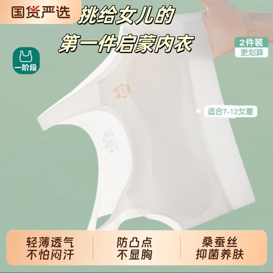 Girls underwear development period primary school students 12-year-old thin girl bra children 10 girls first stage vest Girls underwear development period primary school students 12-year-old thin girl bra children 10 girls first stage vest