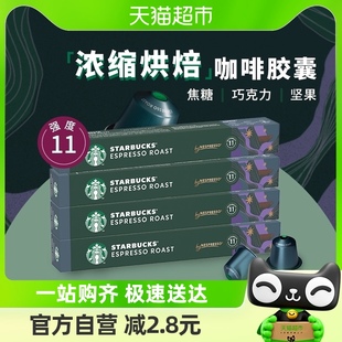 【进口】星巴克nespresso意式浓缩烘焙胶囊黑咖啡5.7g*10颗*4盒