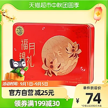 【仅54】徐福记混合口铁盒月饼400g[10元优惠券]-寻折猪